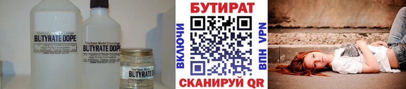 купить  сайты  Покачи  БУТИРАТ Butirat 