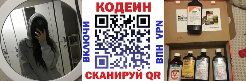 Кодеин напиток Lean (лин)  Покачи 